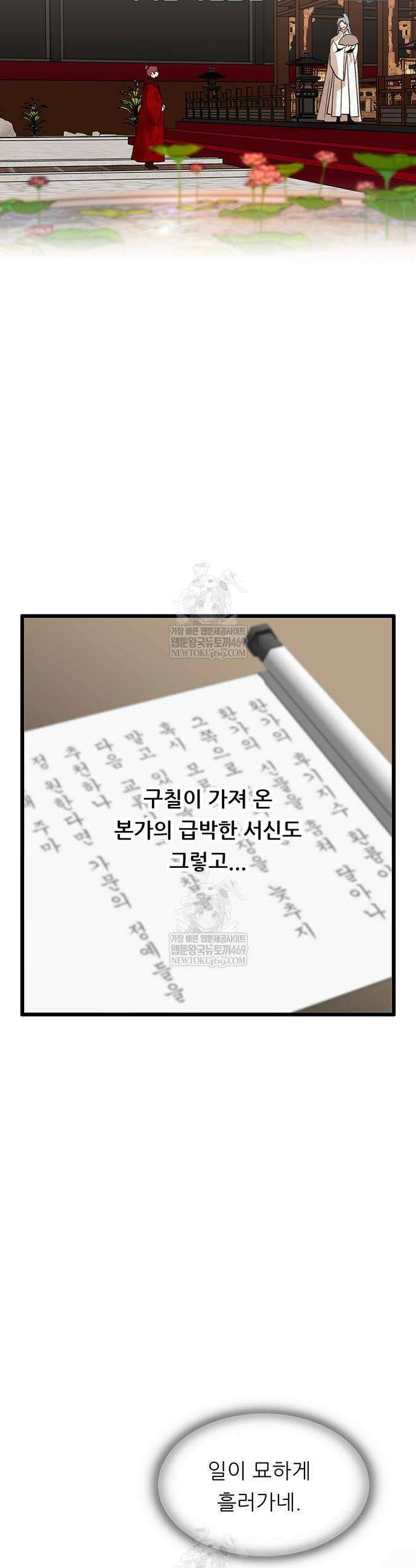 마교 교주의 부군이 되었다 53화 2
