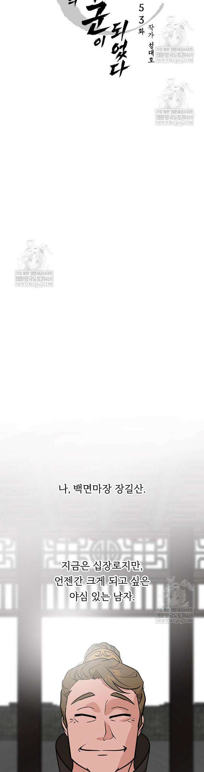 마교 교주의 부군이 되었다 53화 4