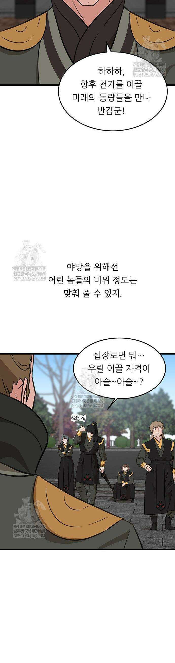 마교 교주의 부군이 되었다 53화 5