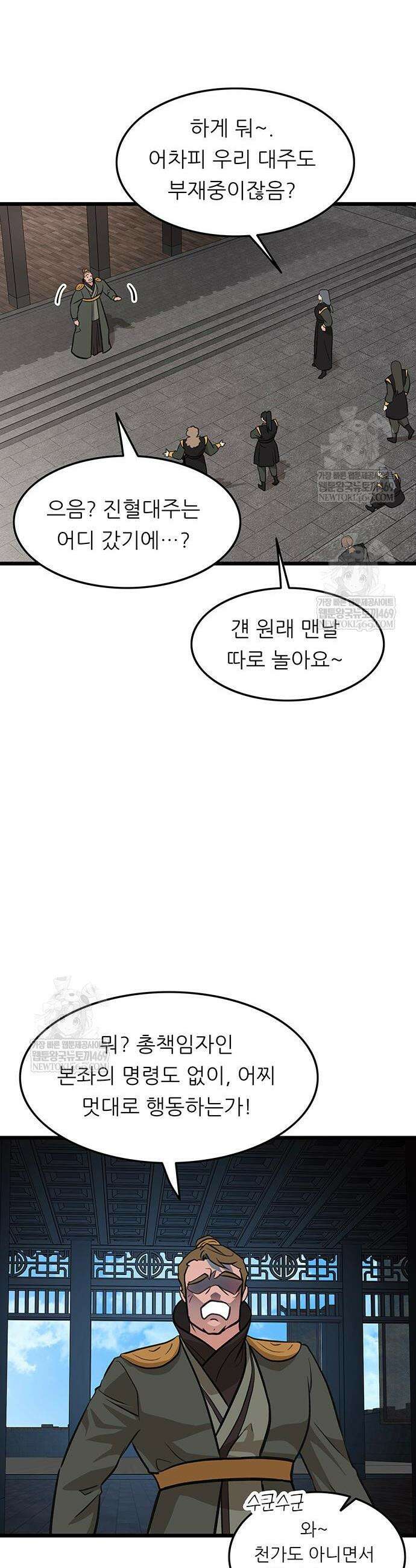 마교 교주의 부군이 되었다 53화 6