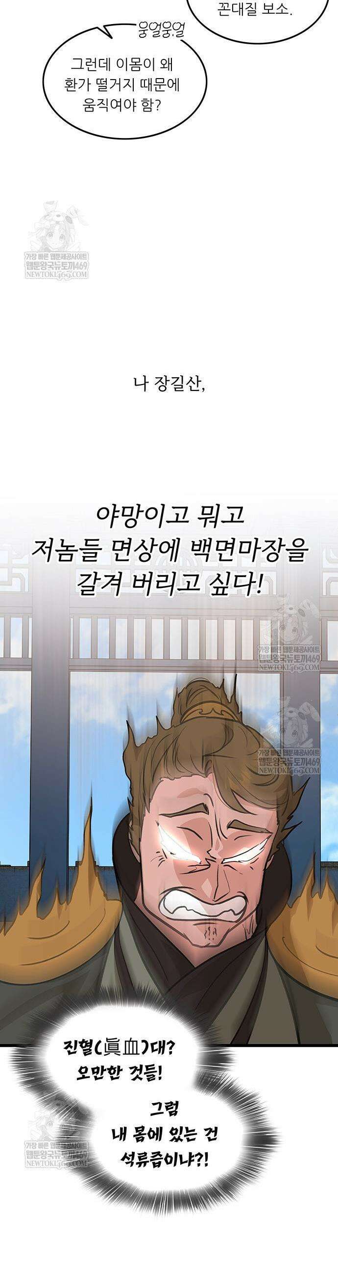 마교 교주의 부군이 되었다 53화 7