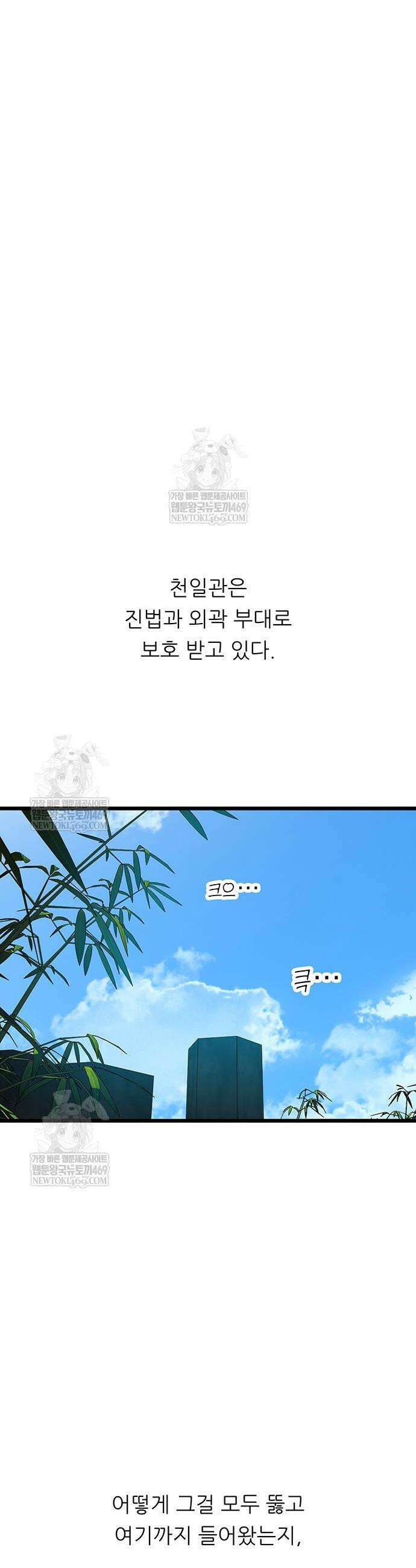 마교 교주의 부군이 되었다 53화 8