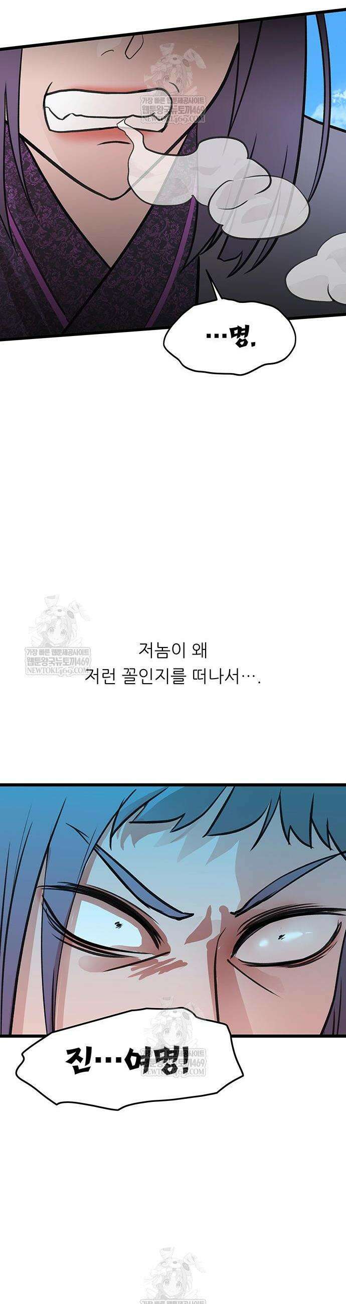마교 교주의 부군이 되었다 53화 9
