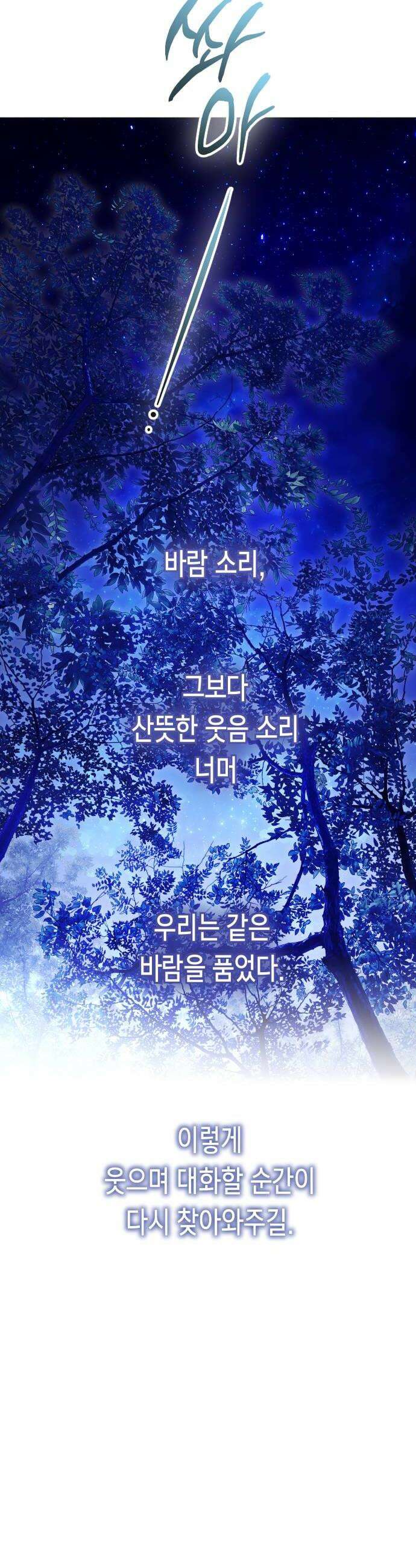 하루만 네가 되고 싶어 247 마지막 대화2 6