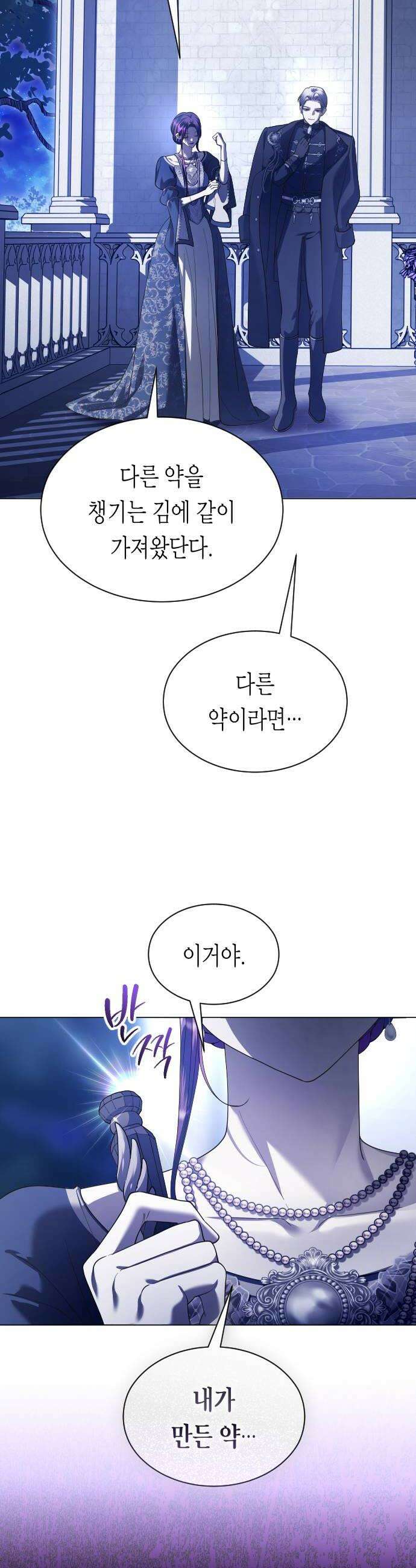 하루만 네가 되고 싶어 247 마지막 대화2 8