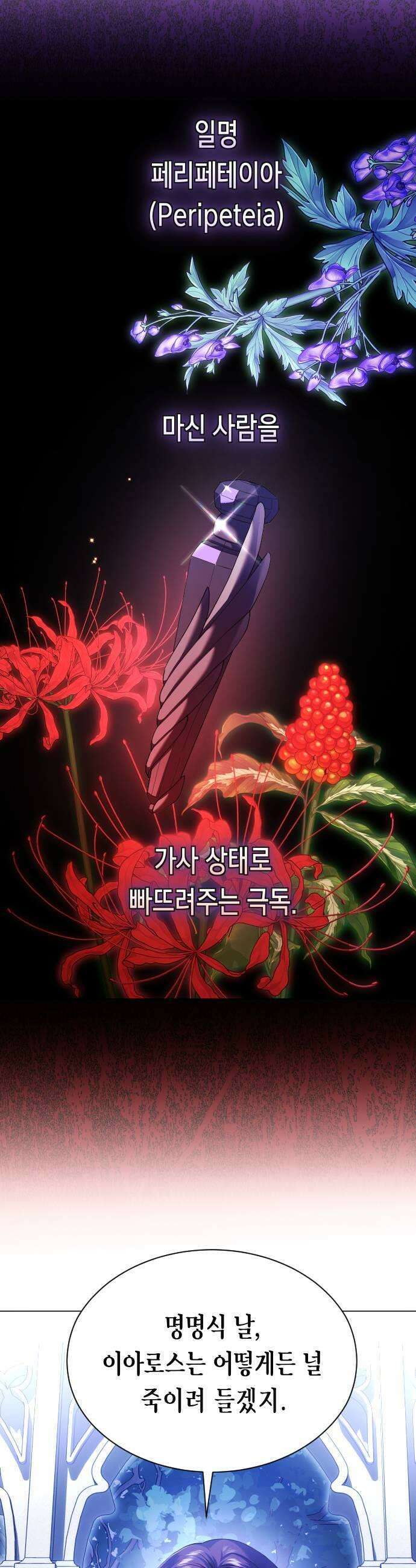 하루만 네가 되고 싶어 247 마지막 대화2 9