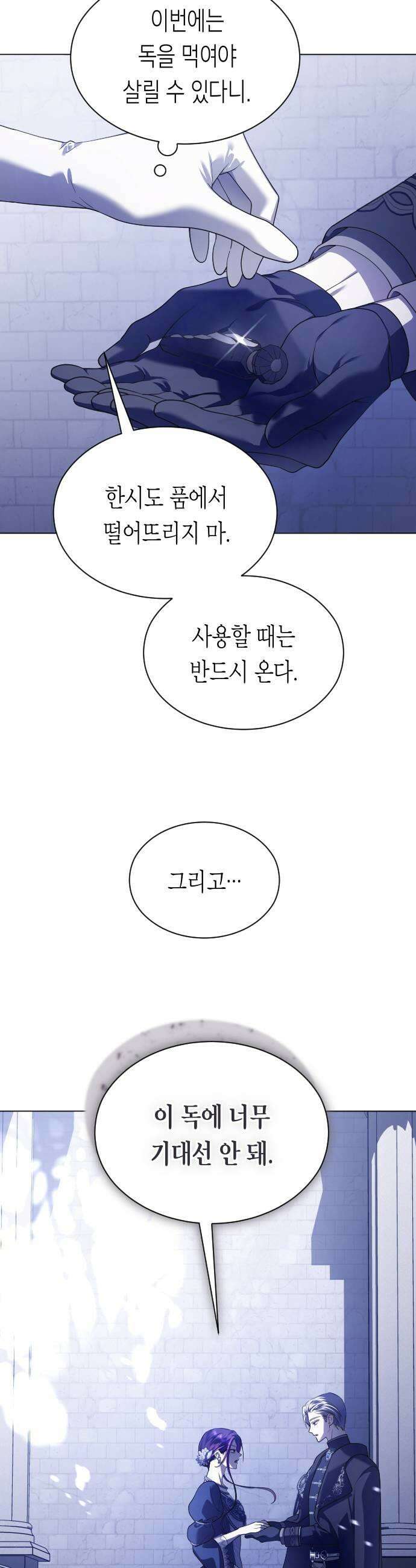 하루만 네가 되고 싶어 247 마지막 대화2 13