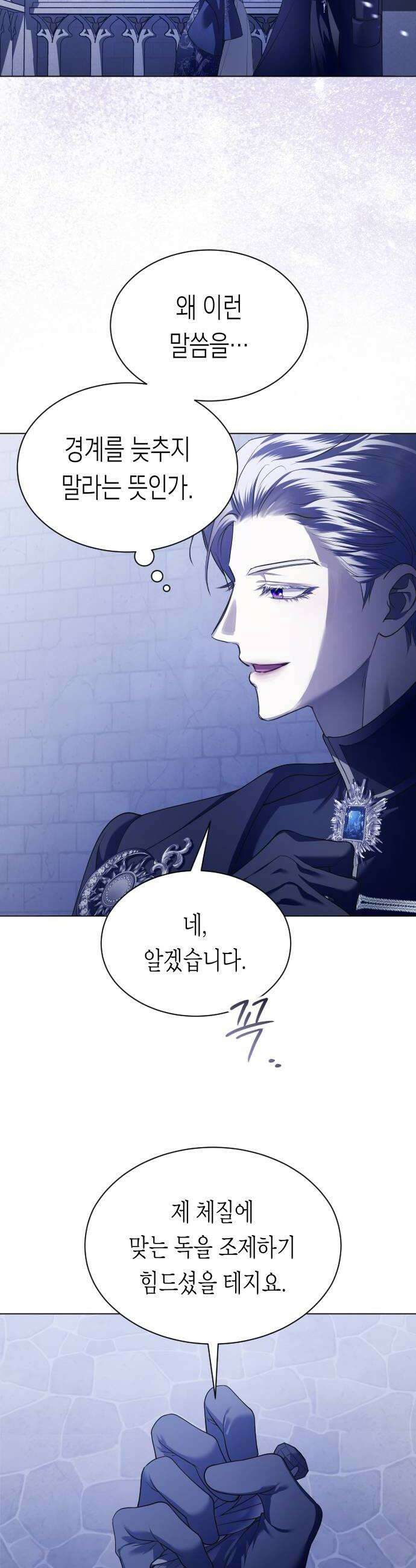 하루만 네가 되고 싶어 247 마지막 대화2 14
