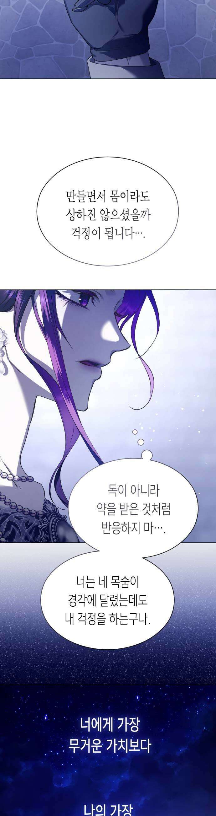하루만 네가 되고 싶어 247 마지막 대화2 15