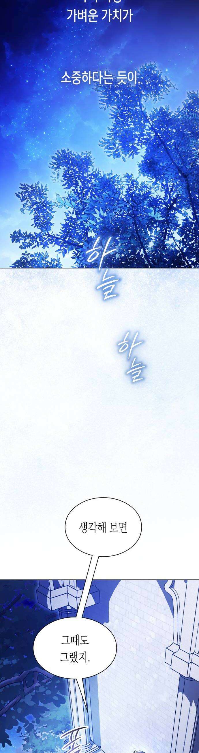 하루만 네가 되고 싶어 247 마지막 대화2 16