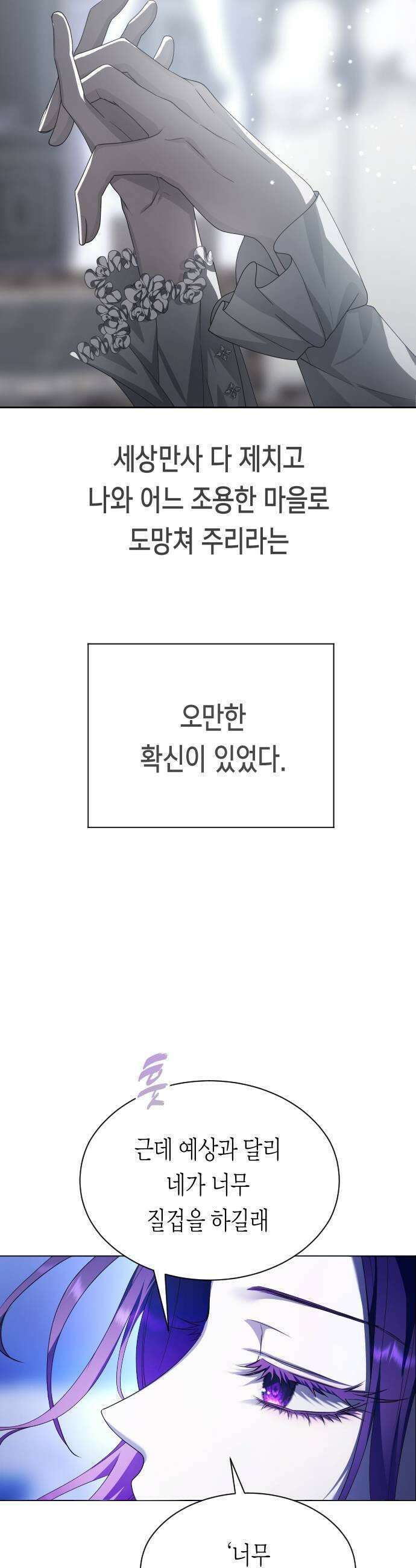 하루만 네가 되고 싶어 247 마지막 대화2 19