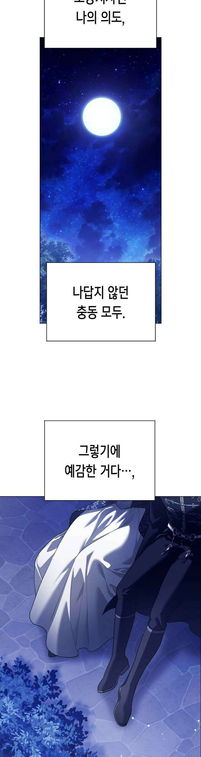 하루만 네가 되고 싶어 247 마지막 대화2 21