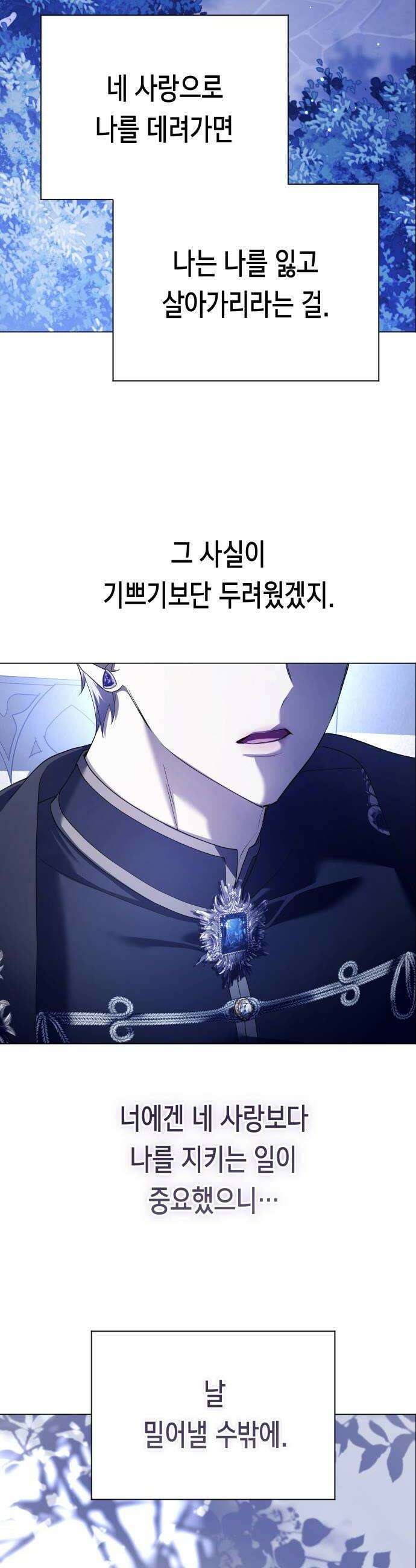 하루만 네가 되고 싶어 247 마지막 대화2 22