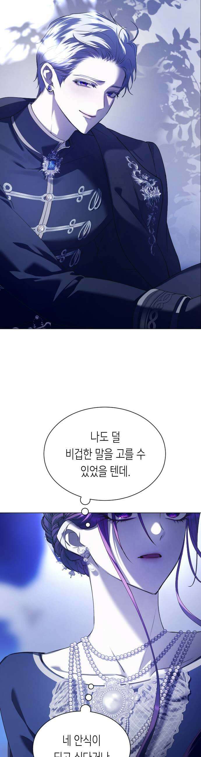 하루만 네가 되고 싶어 247 마지막 대화2 23