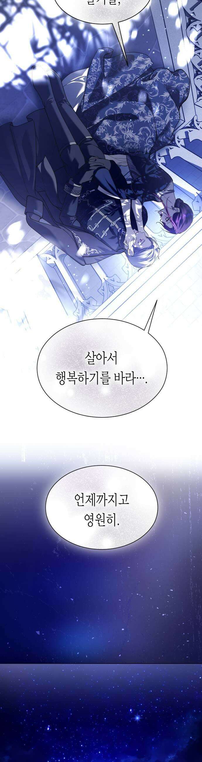 하루만 네가 되고 싶어 247 마지막 대화2 25