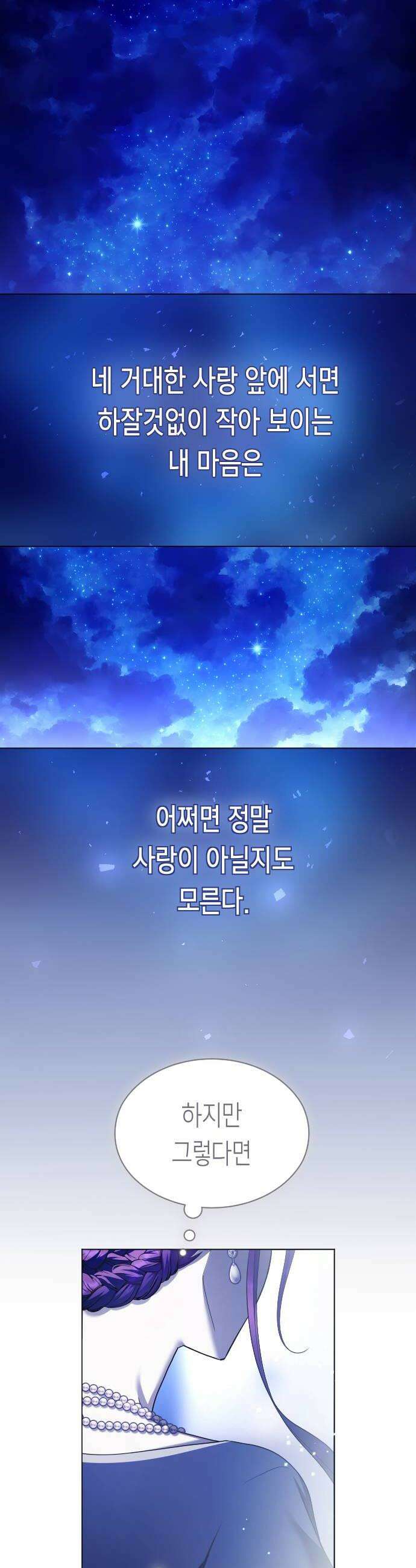 하루만 네가 되고 싶어 247 마지막 대화2 26