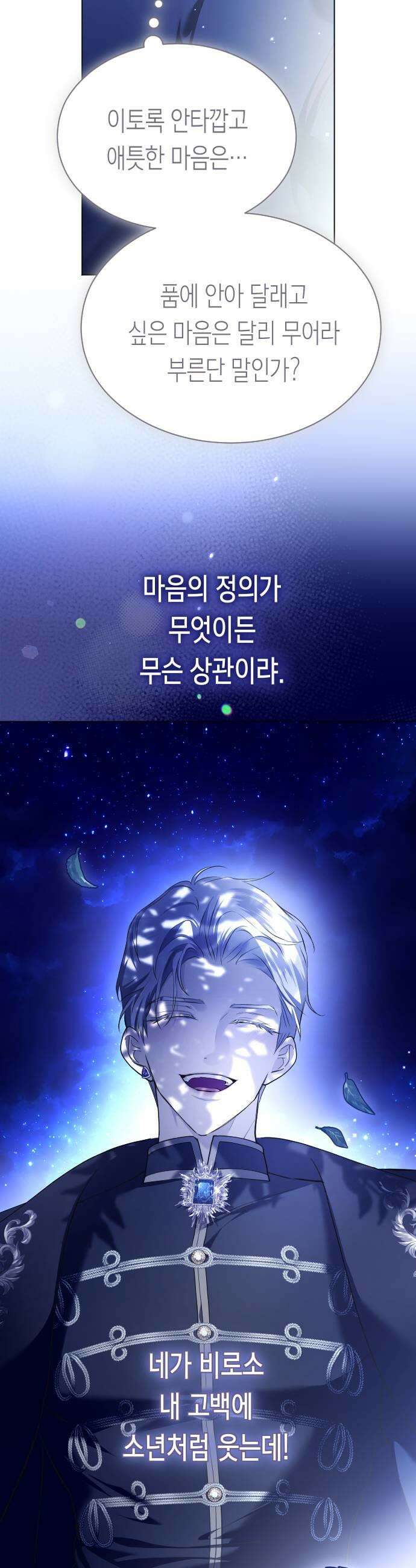 하루만 네가 되고 싶어 247 마지막 대화2 27