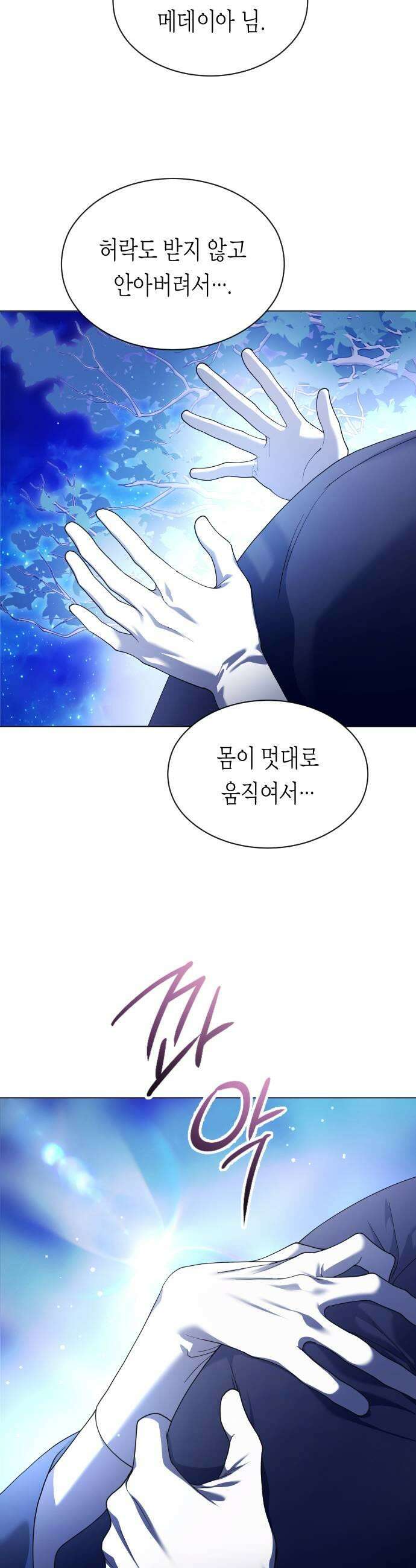 하루만 네가 되고 싶어 247 마지막 대화2 29