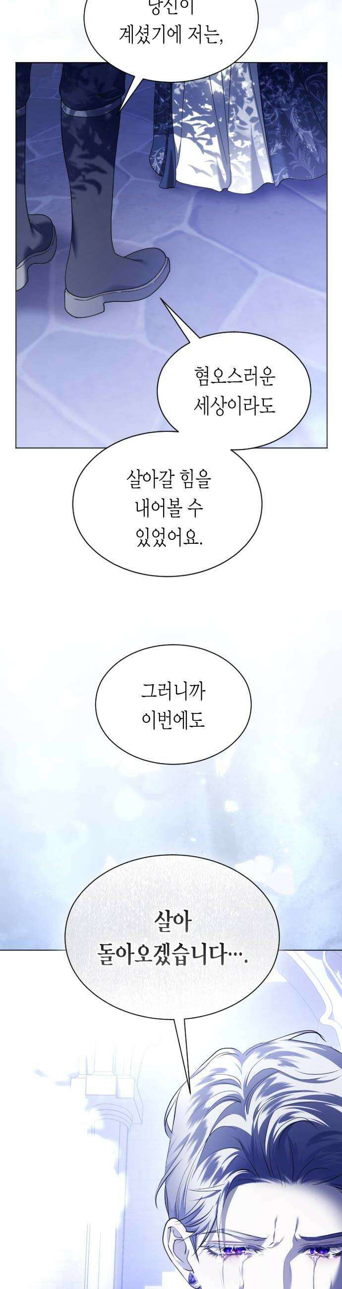 하루만 네가 되고 싶어 247 마지막 대화2 32