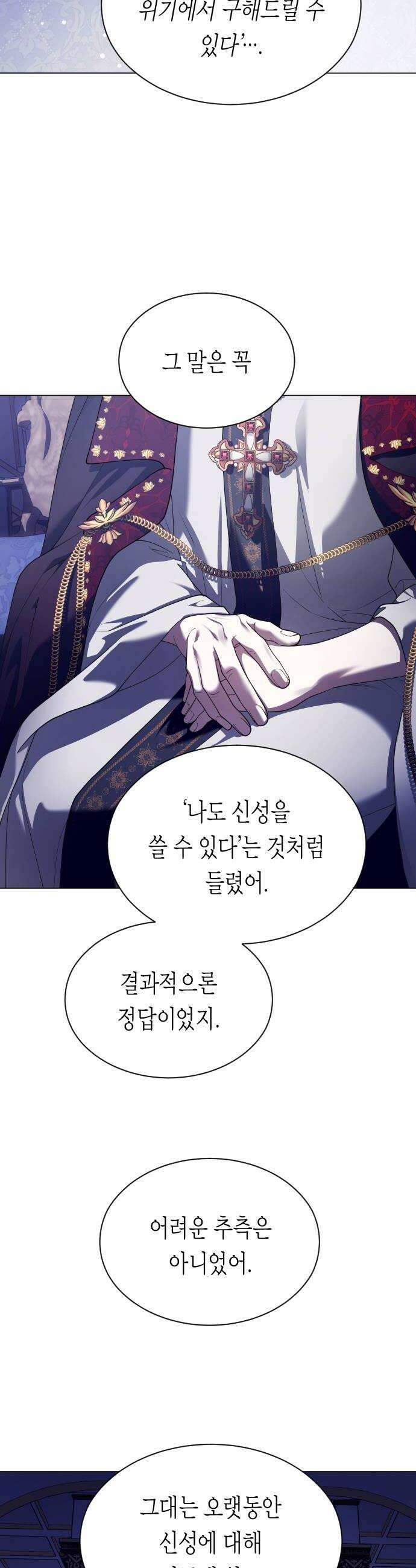하루만 네가 되고 싶어 247 마지막 대화2 40