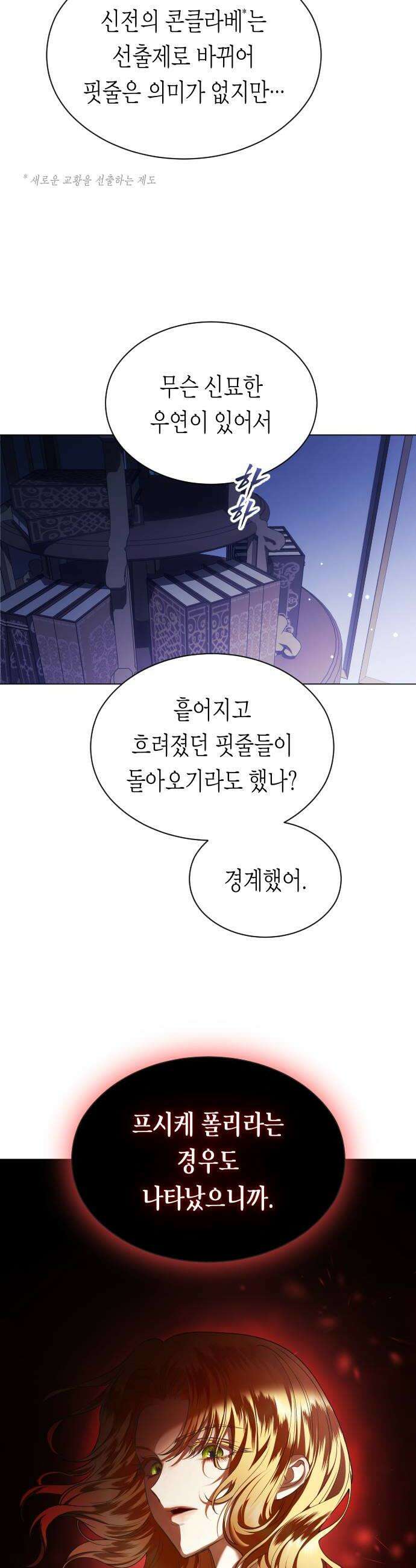 하루만 네가 되고 싶어 247 마지막 대화2 42