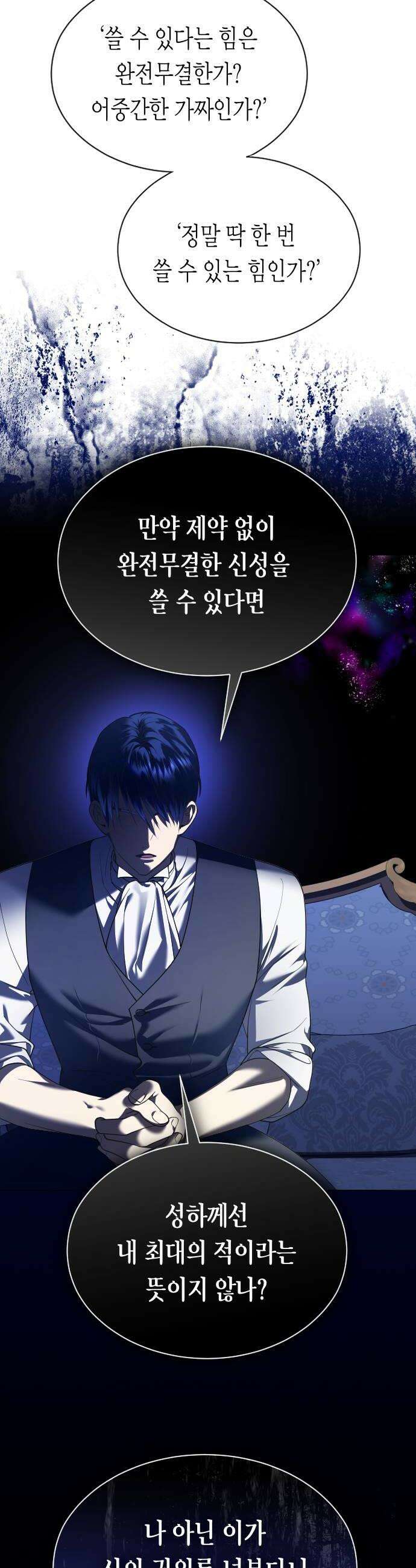 하루만 네가 되고 싶어 247 마지막 대화2 44