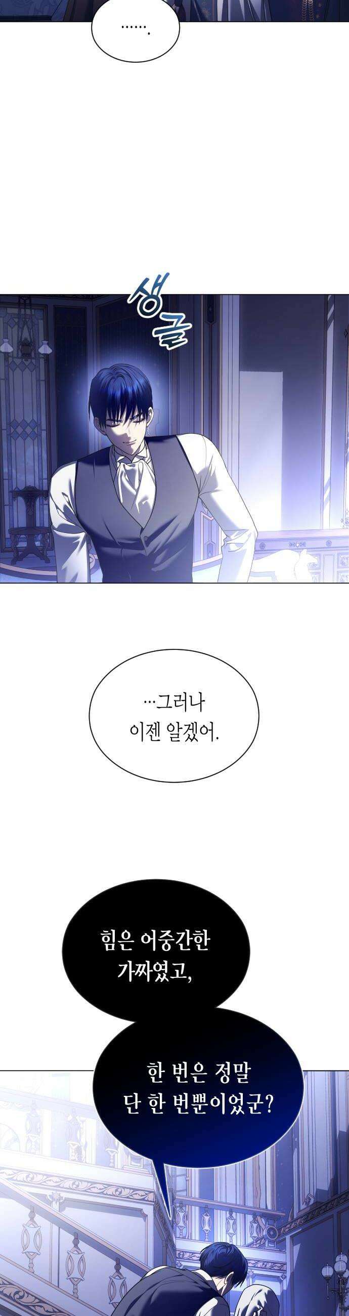 하루만 네가 되고 싶어 247 마지막 대화2 46