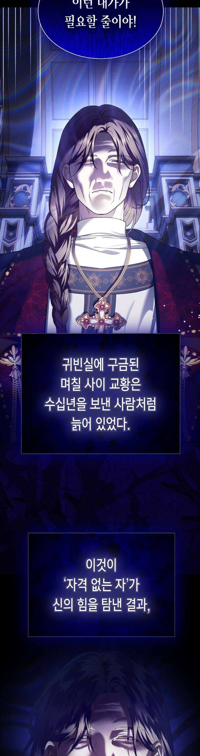하루만 네가 되고 싶어 247 마지막 대화2 48