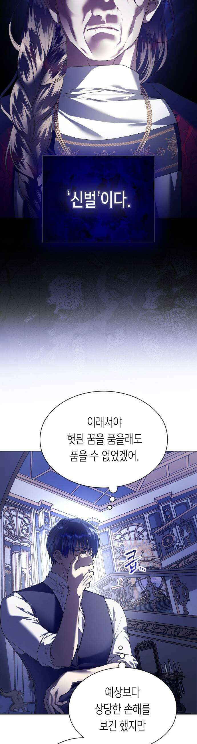 하루만 네가 되고 싶어 247 마지막 대화2 49