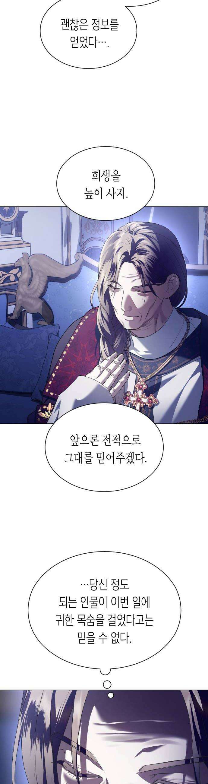 하루만 네가 되고 싶어 247 마지막 대화2 50