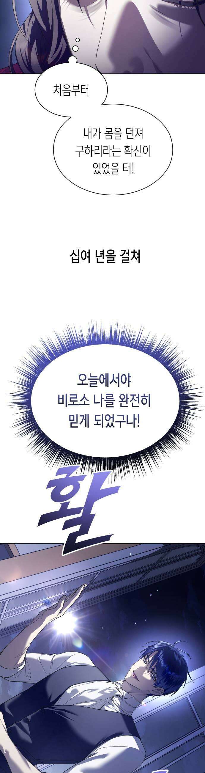 하루만 네가 되고 싶어 247 마지막 대화2 51