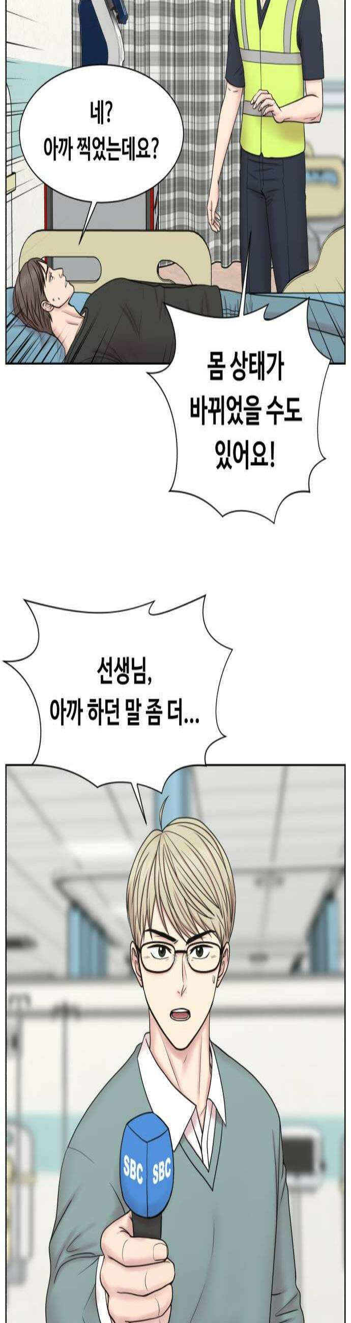 중증외상센터 : 외과의사 백강혁 34화  인기가 더 많아졌어 2