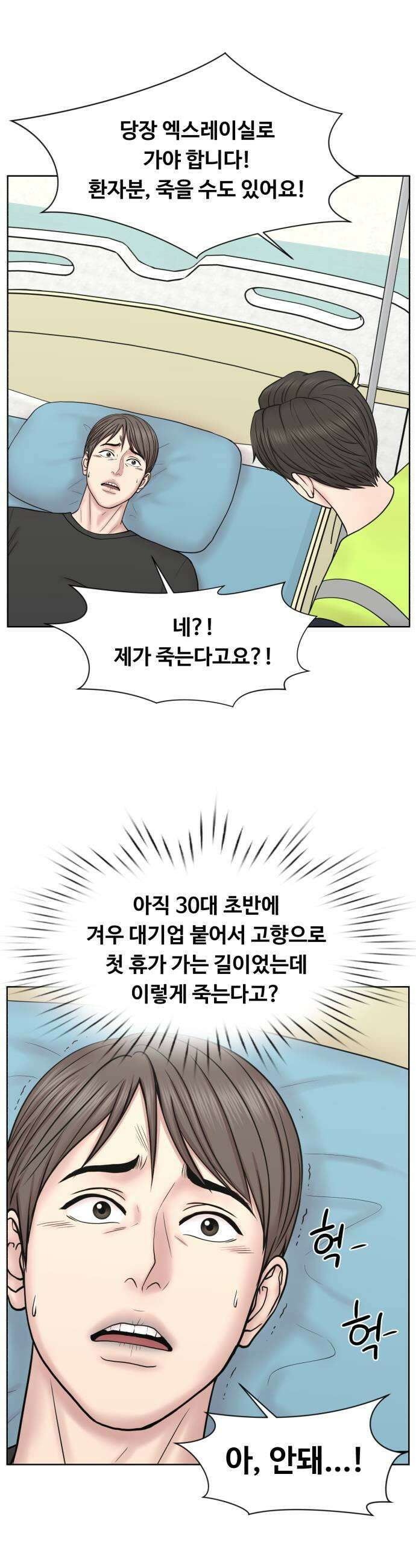 중증외상센터 : 외과의사 백강혁 34화  인기가 더 많아졌어 5