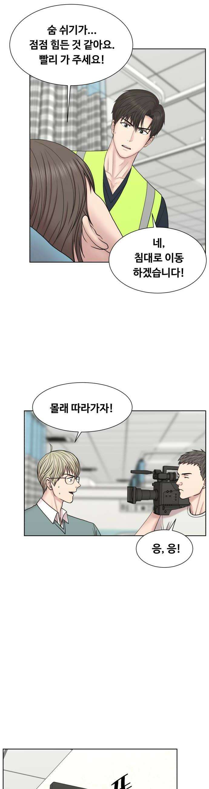 중증외상센터 : 외과의사 백강혁 34화  인기가 더 많아졌어 6