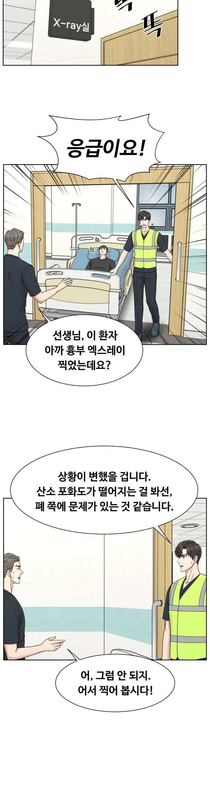 중증외상센터 : 외과의사 백강혁 34화  인기가 더 많아졌어 7