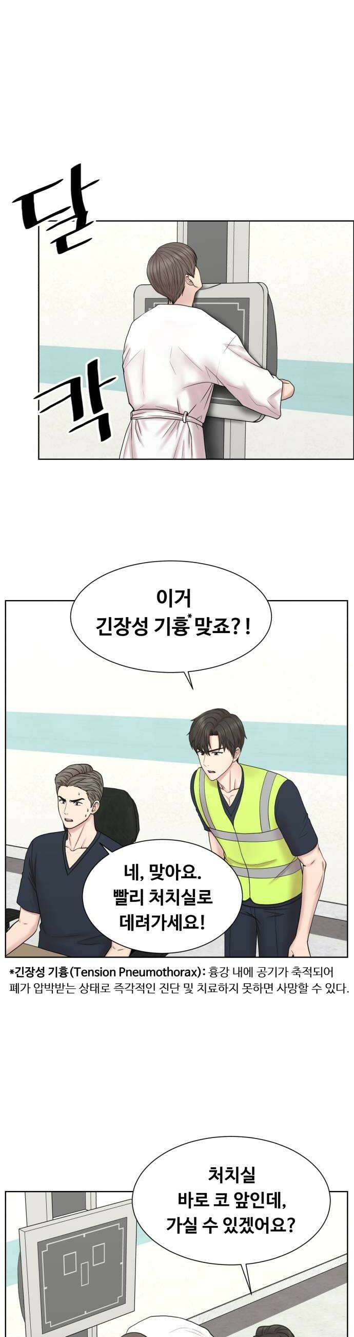 중증외상센터 : 외과의사 백강혁 34화  인기가 더 많아졌어 8