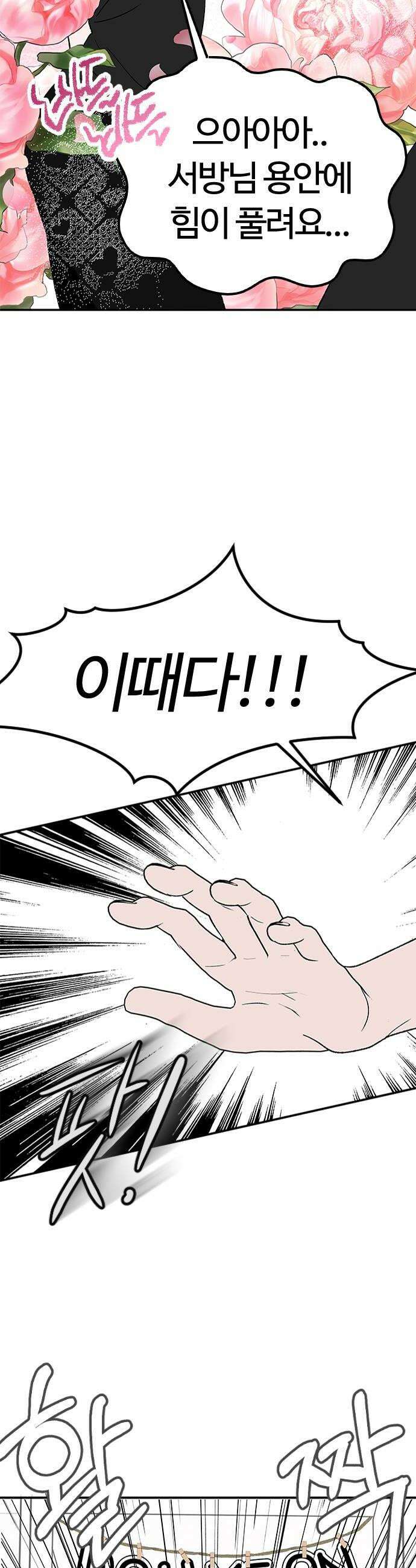 색시한 내 우렁이 4 8