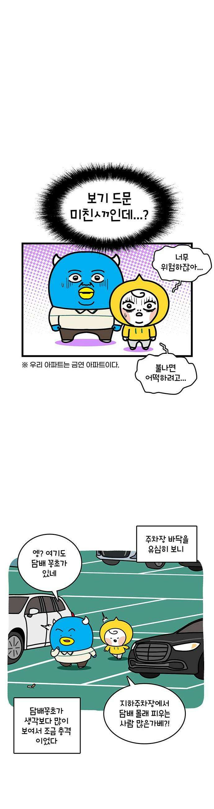 윌유메리미 시즌2 984화 담배 이야기 2 3