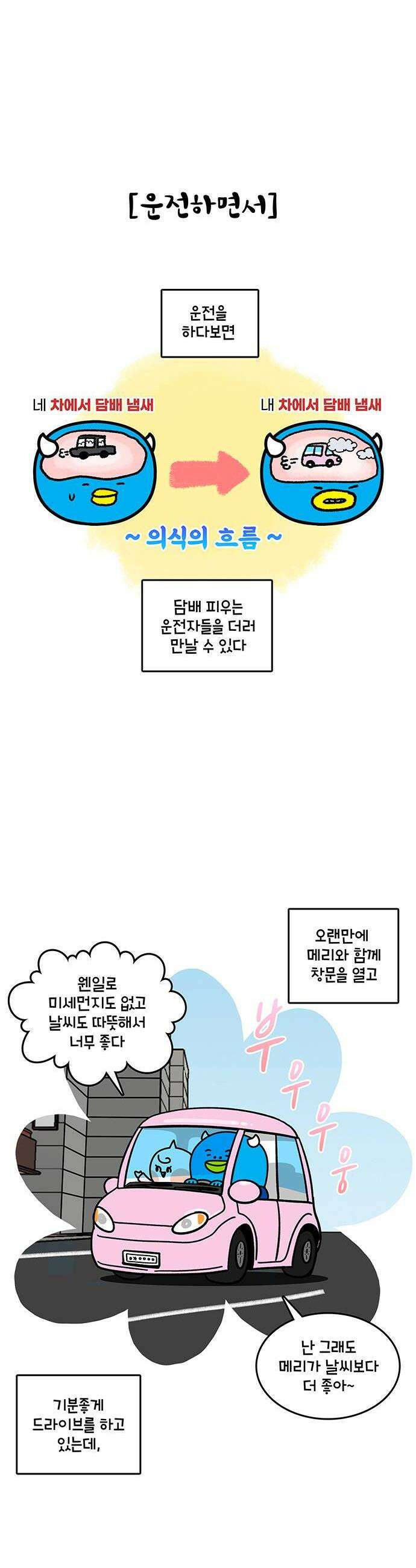 윌유메리미 시즌2 984화 담배 이야기 2 4