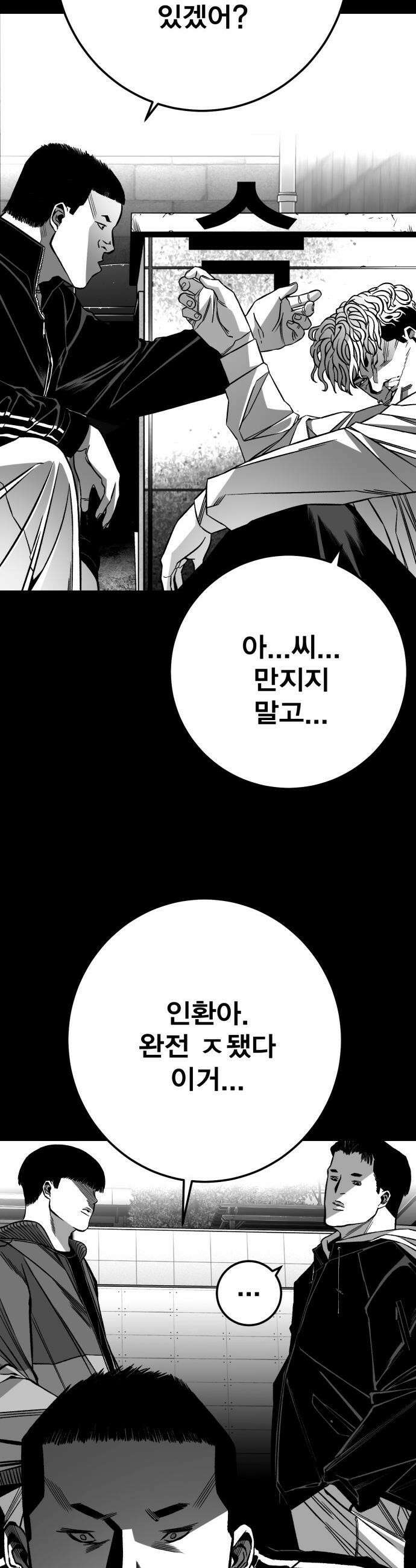 불꽃 - 10화 2
