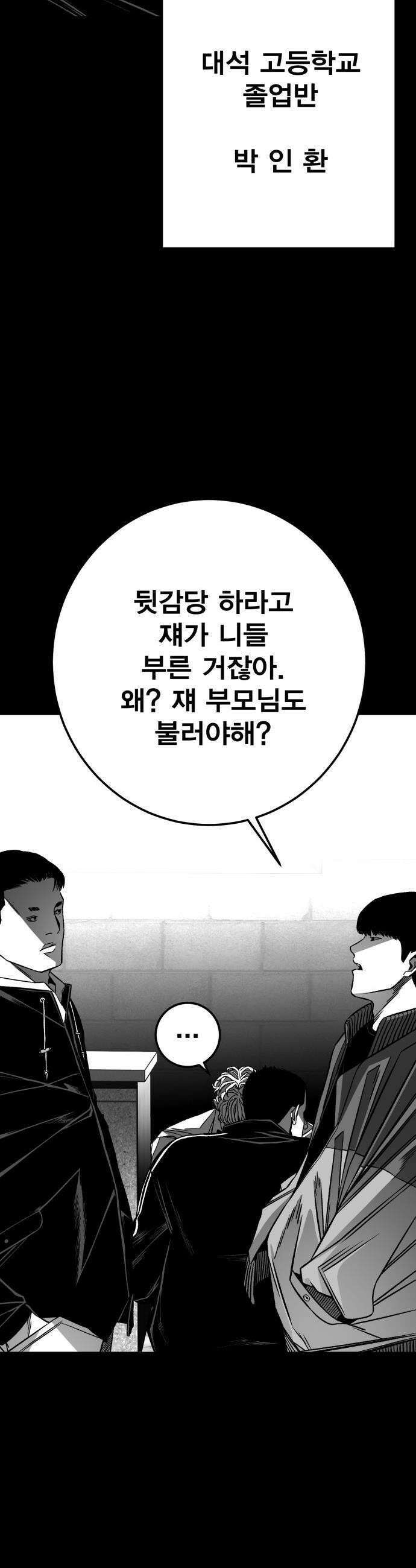 불꽃 - 10화 4