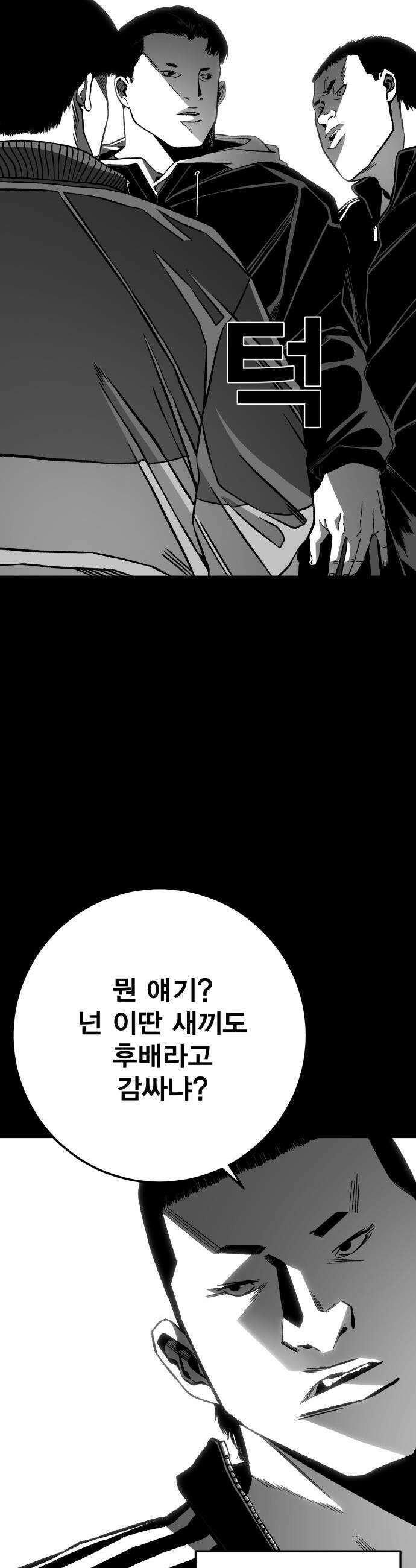 불꽃 - 10화 6