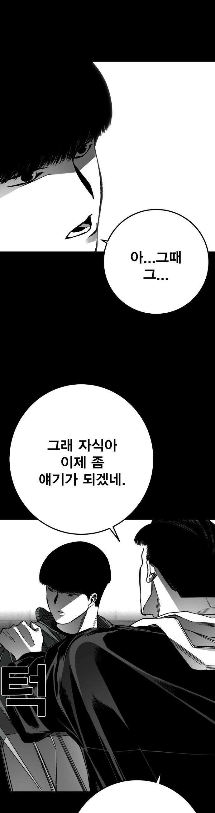 불꽃 - 10화 9