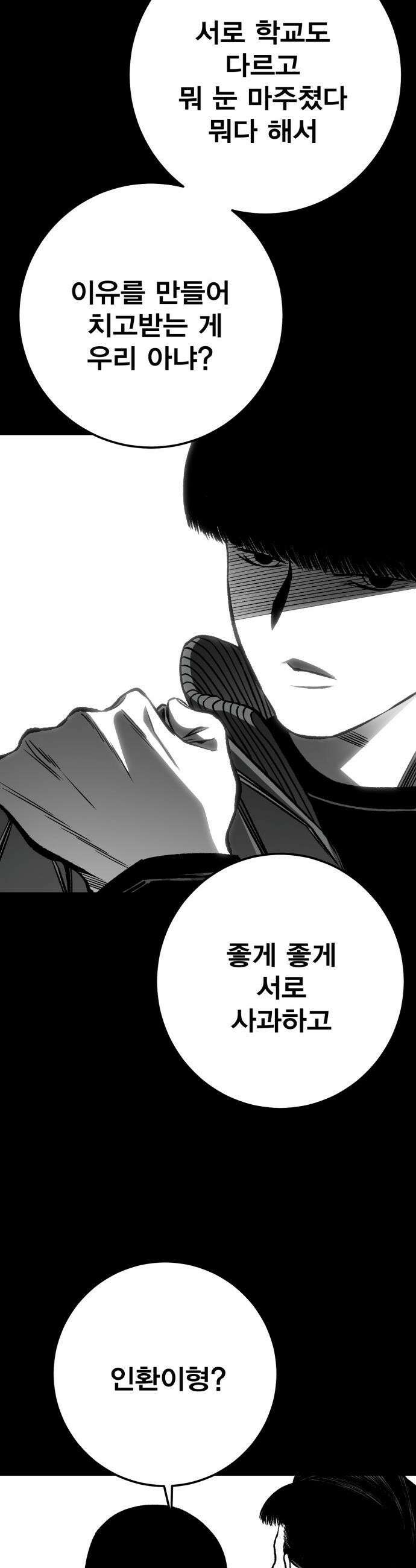 불꽃 - 10화 10