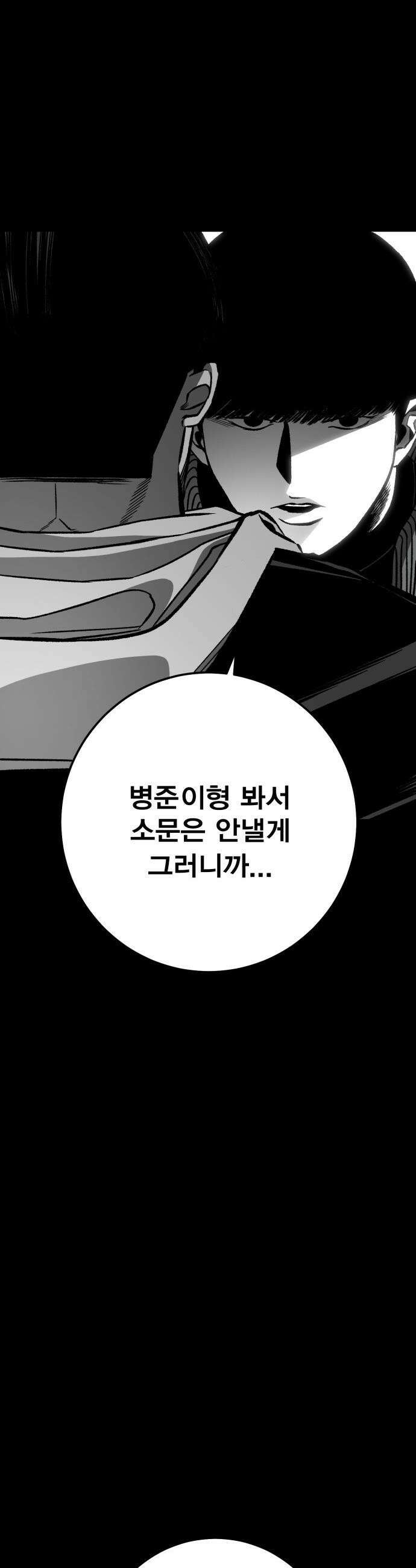 불꽃 - 10화 12