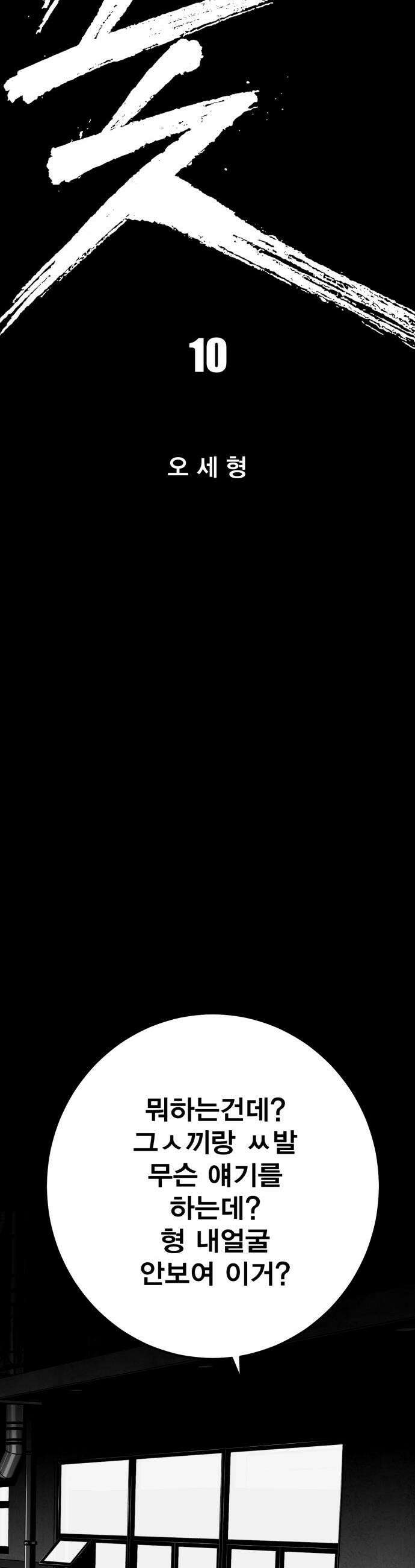 불꽃 - 10화 14