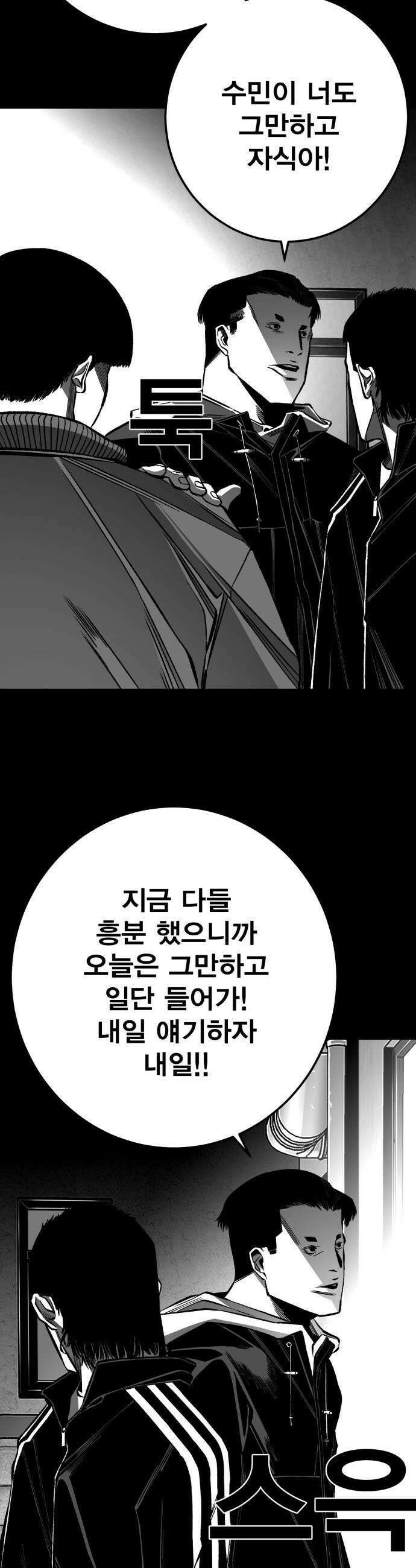 불꽃 - 10화 18
