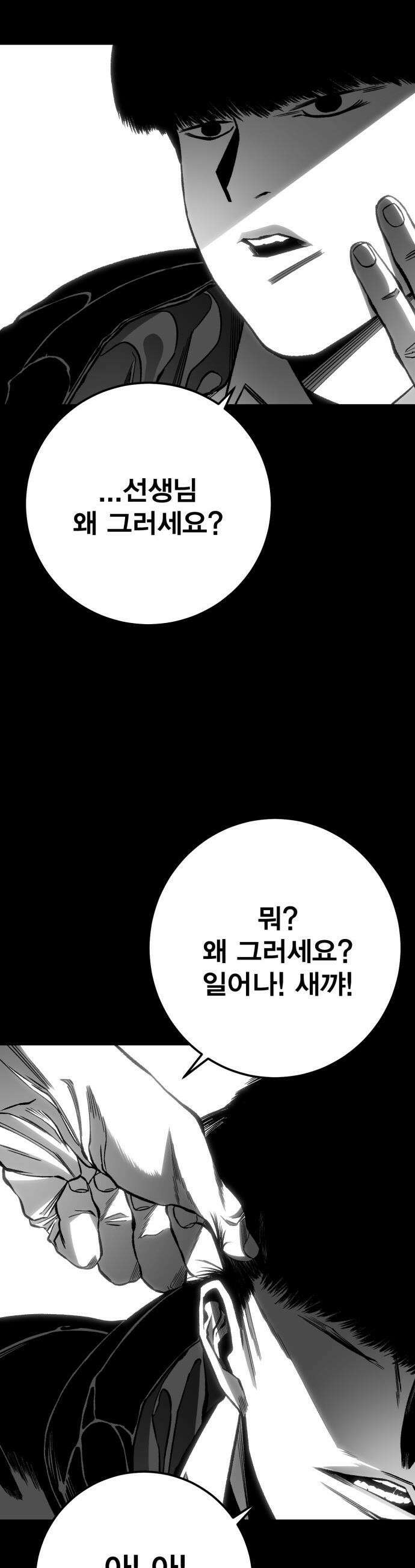 불꽃 - 10화 38