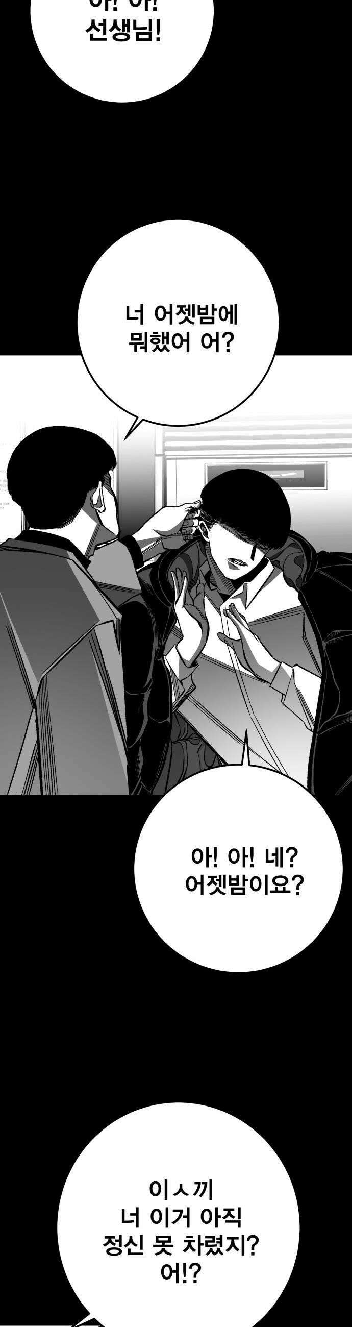불꽃 - 10화 39