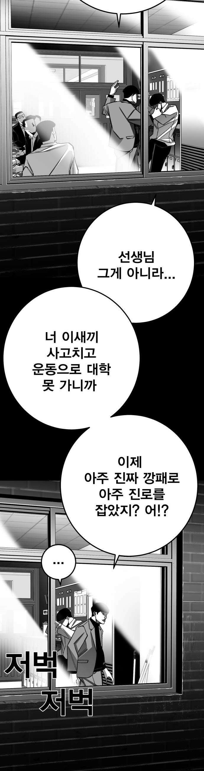 불꽃 - 10화 45